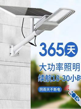 家用太陽能路燈